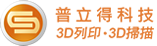 普立得